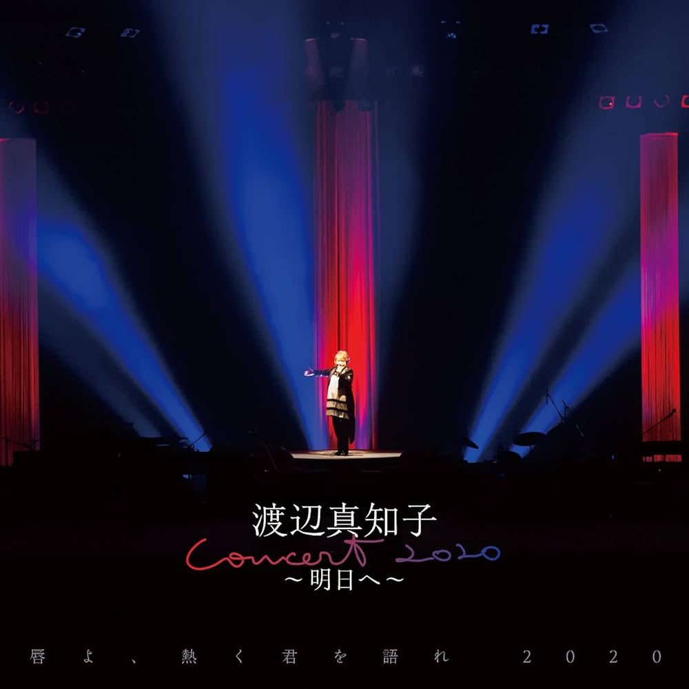 唇よ、熱く君を語れ2020